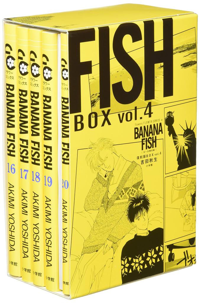 BANANA FISH Переиздание КОРОБКА (том 4) (специальный выпуск, том 4)