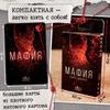 """Мафия""". Город засыпает." Психологическая настольная игра, карточная игра, подарок на праздник (небольшой оттенок цвета)