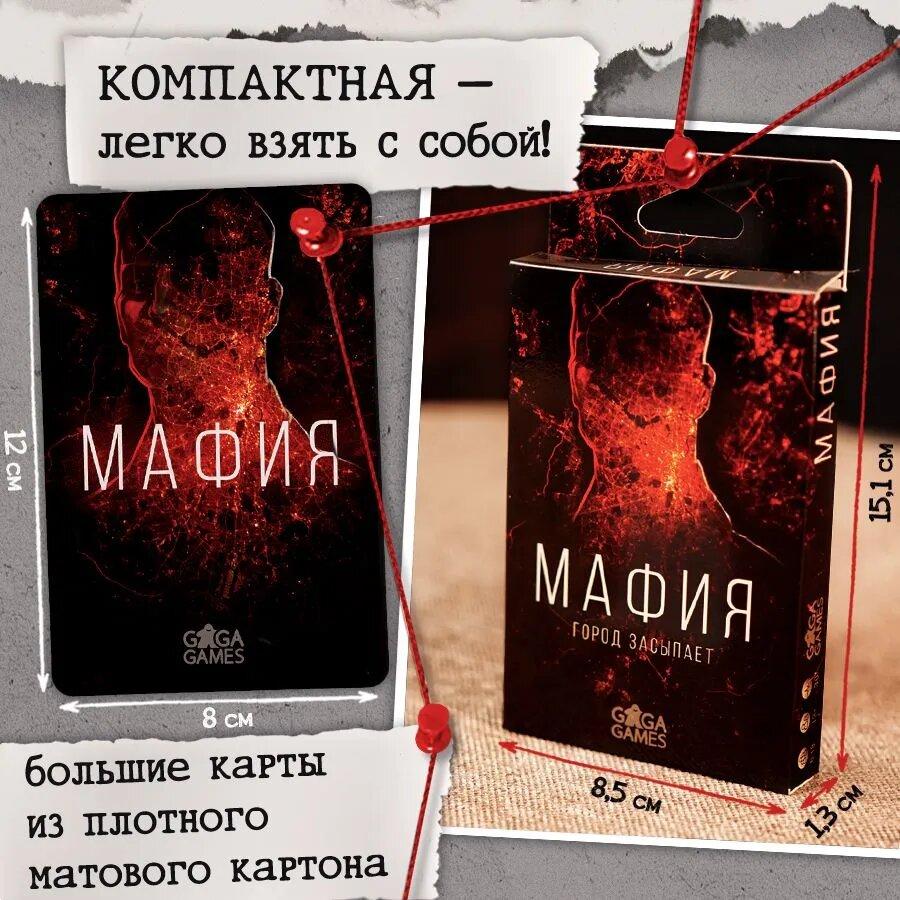 """Мафия""". Город засыпает." Психологическая настольная игра, карточная игра, подарок на праздник (небольшой оттенок цвета)