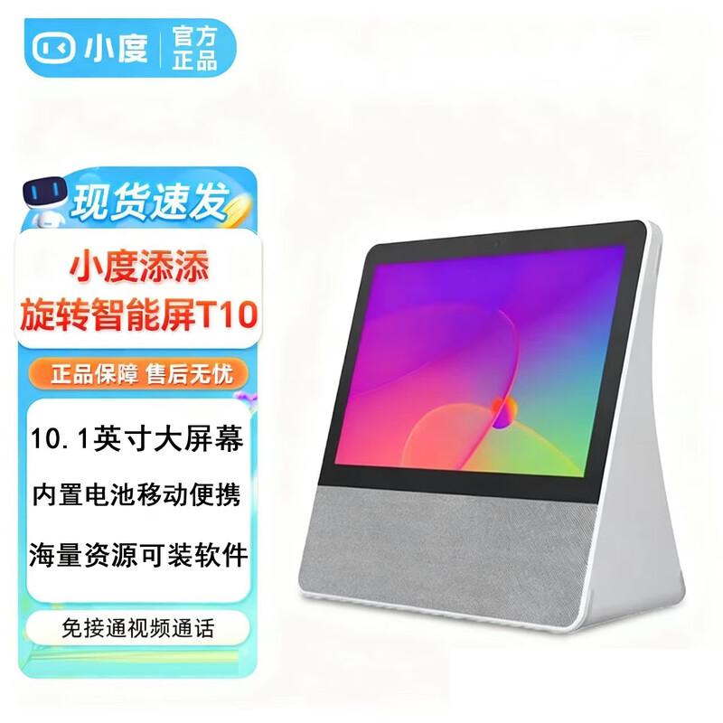 Умная колонка XiaoDu TianTian T10 с 10-дюймовым вращающимся экраном, китайская вилка (адаптер в комплекте) (Китайская версия)