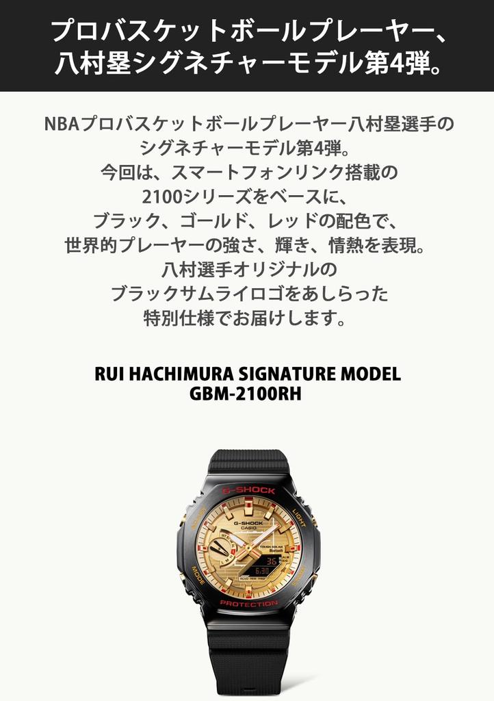 Часы Rui Hachimura Signature Model 4th Edition Bluetooth Equipped Tough Solar Black [Casio] G-Shock [] GBM-2100RH-1AJR Мужские