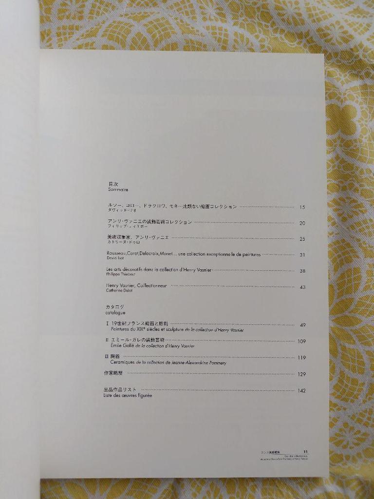 [Б/У] Каталог выставки Реймсского музея: Красота французского искусства XIX века