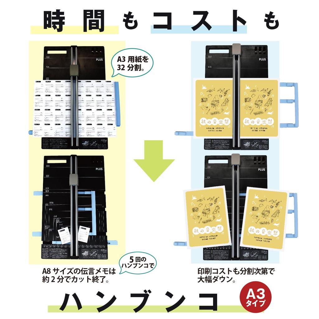 Plus Cutting Machine Slide Cutter Hanbunko A3 PK-811 26-471