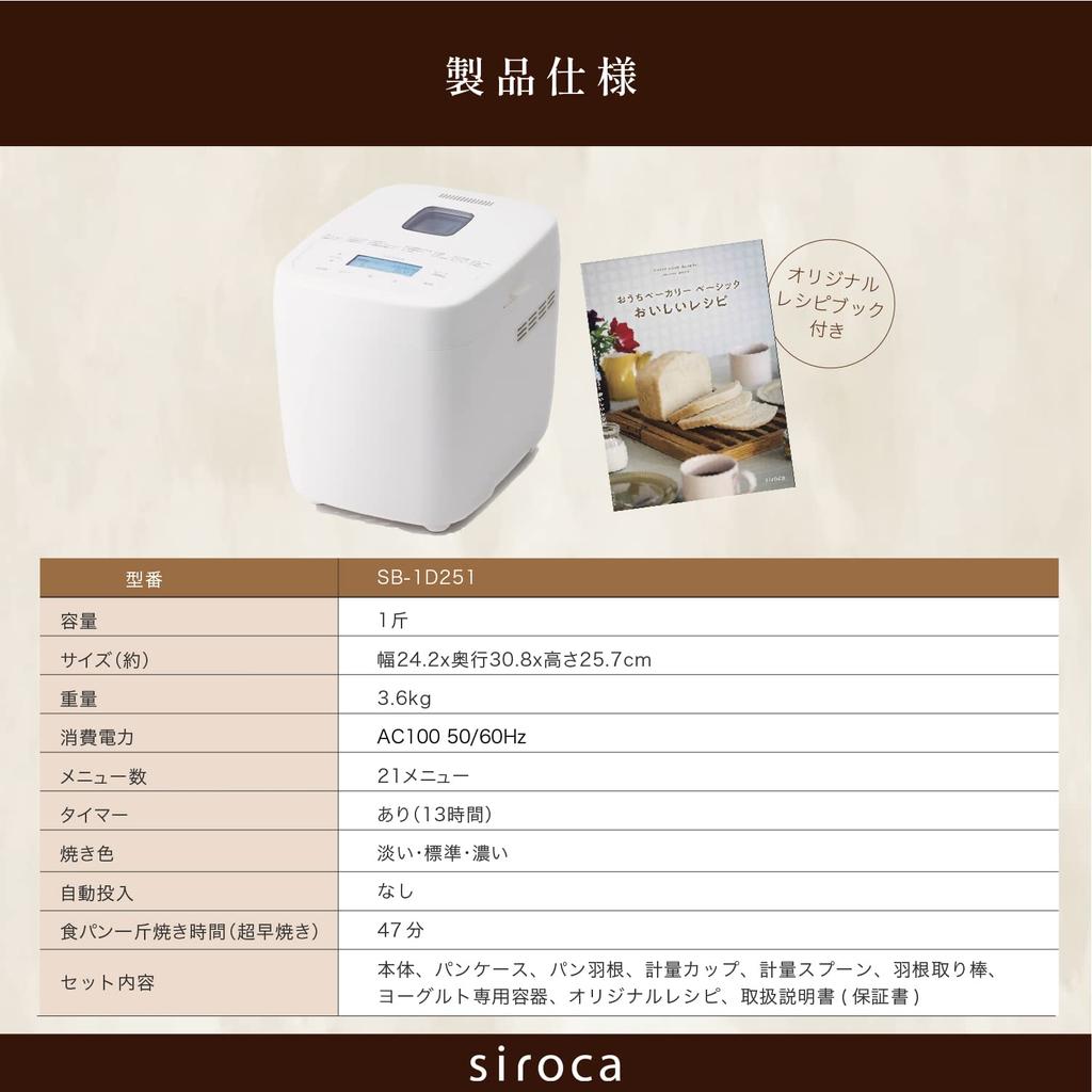 Shiroka Home Bakery Базовый хлеб за 47 минут быстрой выпечки, приготовление сладкого [Домашняя пекарня/1 тип/21 меню/Минуты выпечки/Супер-блюдо/Машина для приготовления моти/На гриле