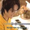 Kim Sung-sik Vol.1 - If I Could Sing a Love Song with You Every Day…