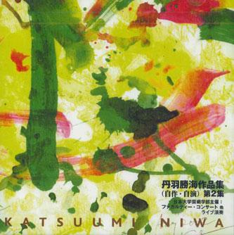 CD КАТСУУМИ НИВА - Нива Кацууми Сакухинсю Дай2сю 2008 НЕ НА ЛЕЙБЛЕ Япония Классика Б/У