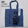 [USED] Rare Yuko Higuchi & Jun Tada Autographed Tote Bag from Boris Zakkaten