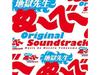 [CD] TV Drama Jigoku Sensei Nu-Be Original Sound Track NEW from Japan