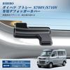 BIBIBO Накладка на задний обогреватель для Daihatsu Atley S700V/S710V Защита кабеля Накладка на задний нагревательный провод