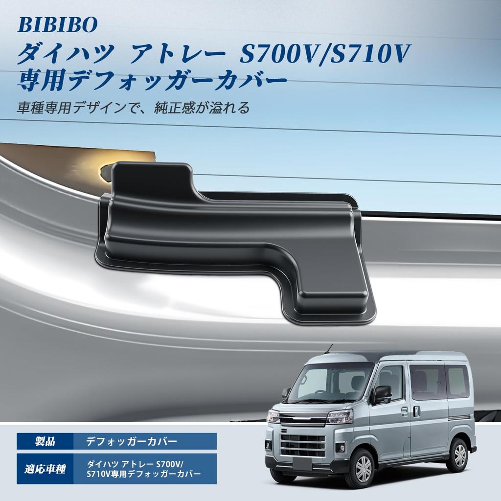 BIBIBO Накладка на задний обогреватель для Daihatsu Atley S700V/S710V Защита кабеля Накладка на задний нагревательный провод