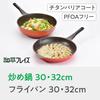 Wahei Freiz RA-9690 Frying Pan, 30cm Big Size, for Stir-frying Vegetables and Chinese Food, with Titanium Barrier Coating, for Gas Stoves Only