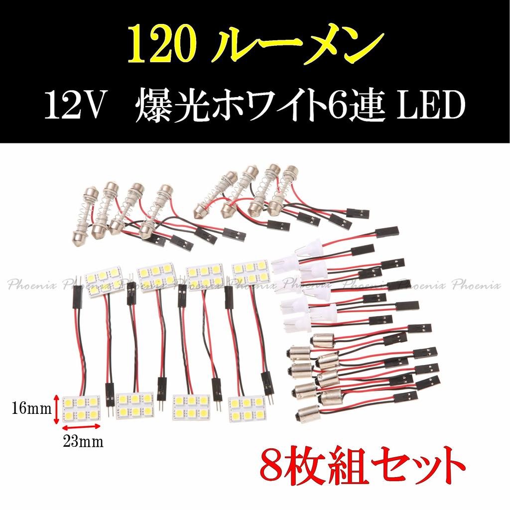 Phoenix Суперяркие 12 В Автомобильные огни, Набор из 8