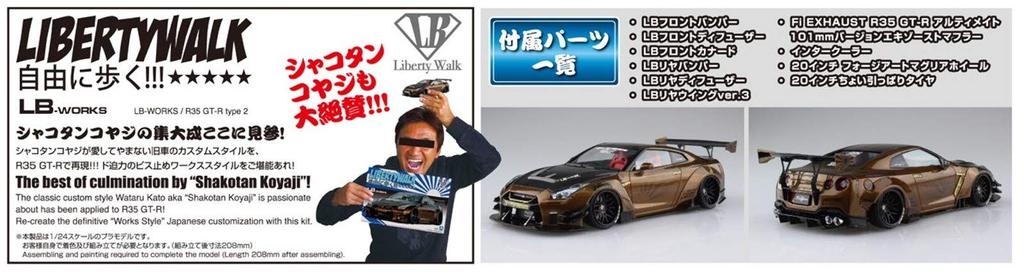 Aoshima Bunka Kyozai Scale Liberty Walk Series 12 LB Works R35 Type 2 1 Plastic Model (AOSHIMA) 1/24 No. GT-R Ver.