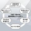Защитная пленка для экрана YMYWorld для 13,3-дюймового 16:9 экранов, блокировка синего света, антибликовое покрытие, двустороннее использование
