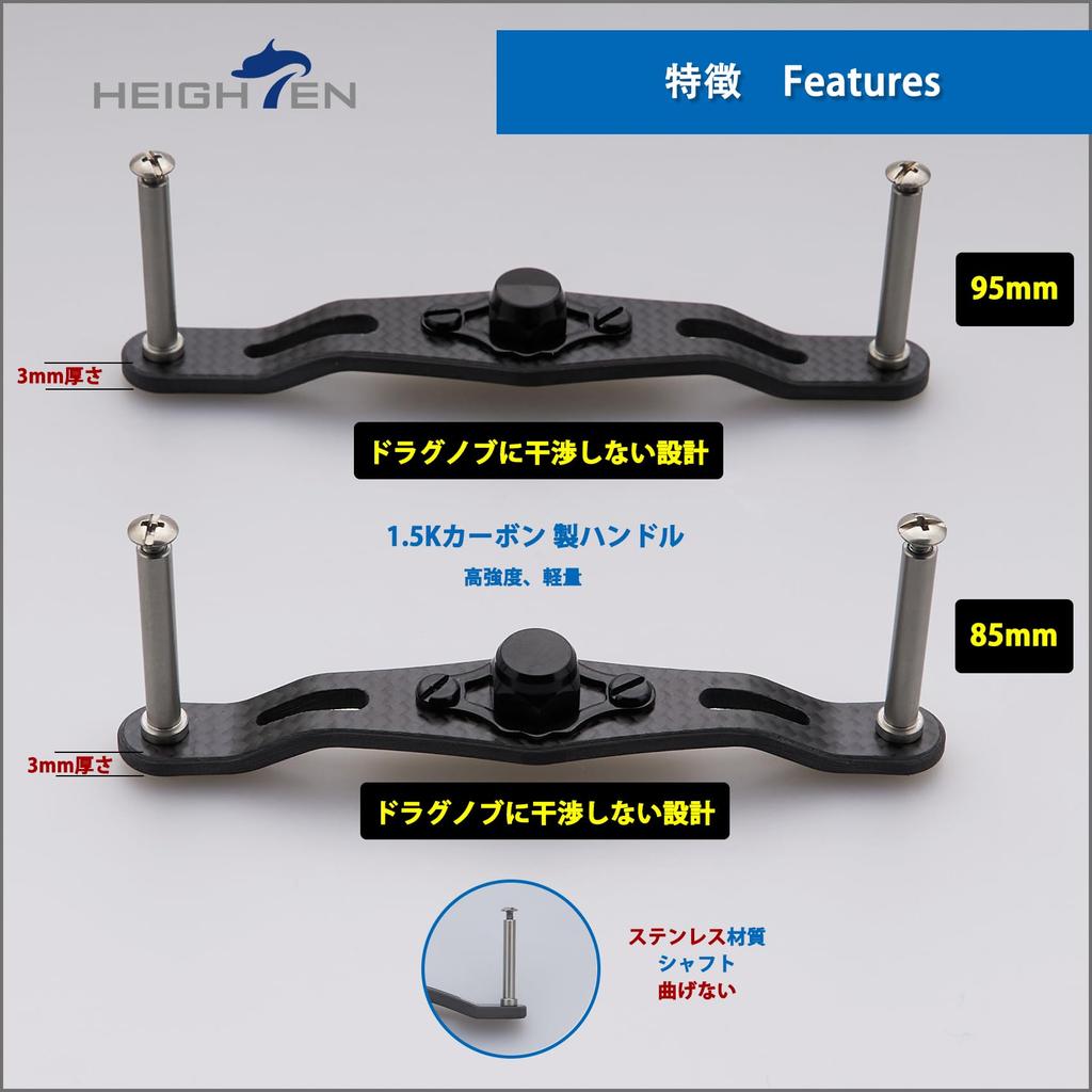 HEIGHTEN V2.0 85/95mm Reel Handle (No Knob) 1.5K Carbon Cloth Carbon Fiber for Shimano, Daiwa, Abu, and Lucia Baitcasting Reels (95mm) (0065)