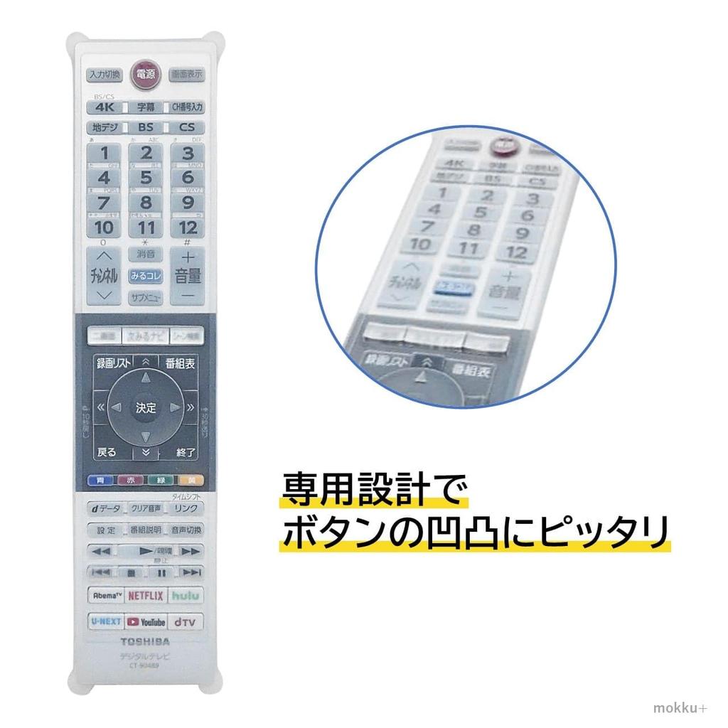 Remote Control Cover Toshiba Regza TV Genuine Remote Control Cover Mock Plus CT-90487 CT-90488 CT-90489 CT-90490 CT-90491 CT-90492 CT-90493 CT-90494