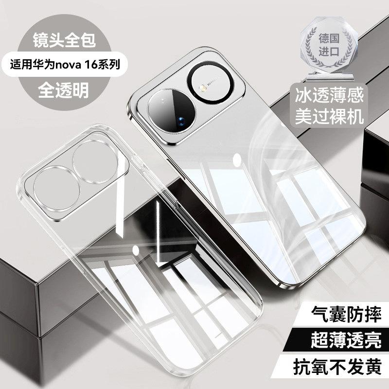 Подходит для чехла мобильного телефона Huawei Nova11Pro Nove11Ultra новый 11Z прозрачный ультратонкий защитный чехол 1 силикон