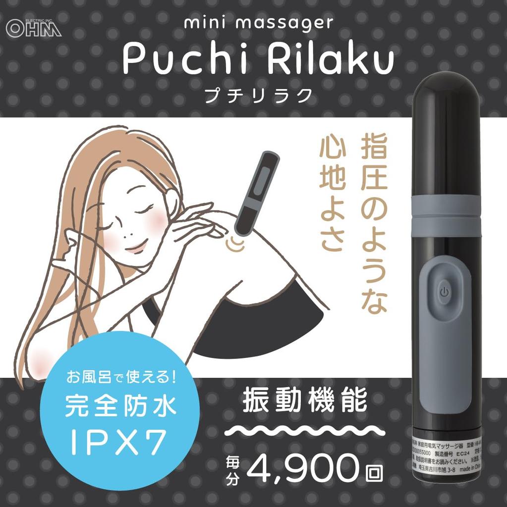 OHM Petit Relax Электрический массажер для домашнего использования, Черный, HB-M03-K, 08-1481