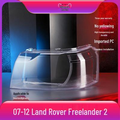 Подходит для Land Rover Freelander 2 2007-2015 гг.: Крышка линзы фары, Корпус лампы, Задний корпус