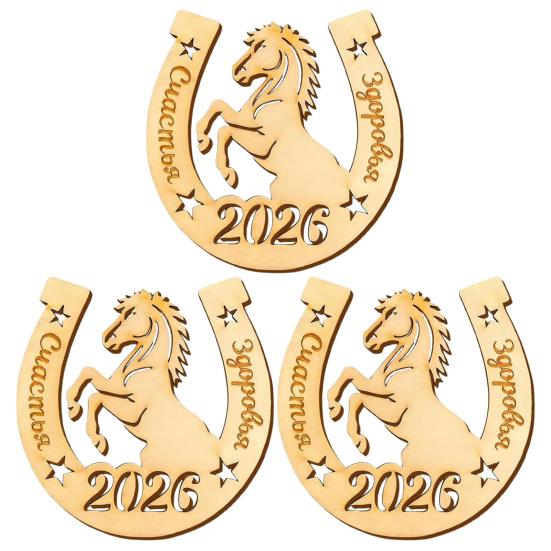 1/2/3 шт. Магнит на холодильник '2026 год Лошади' Деревенский деревянный Магнит на холодильник 'Счастливая подкова' Китайский Новый год Украшение для дома офиса кухни