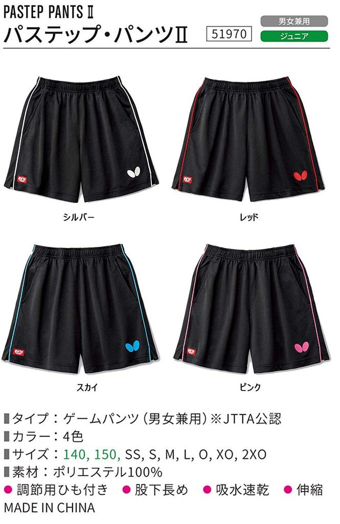 Butterfly Table Tennis Match Game Wear Path Step Pants II Unisex Red 150 51970 Детская