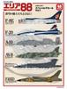 Modelart Area 88 Special Decal Пластиковая модель Decal 1/48 Vol.1 A88D-4801 (Самолет)
