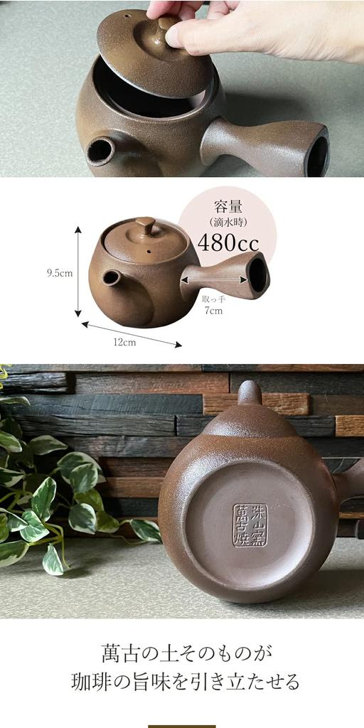 Sento Senga Pottery Coffee Teapot, Banko Ware, Susan Kiln, 450cc, with Coffee Dripper and Stainless Steel Tea Strainer