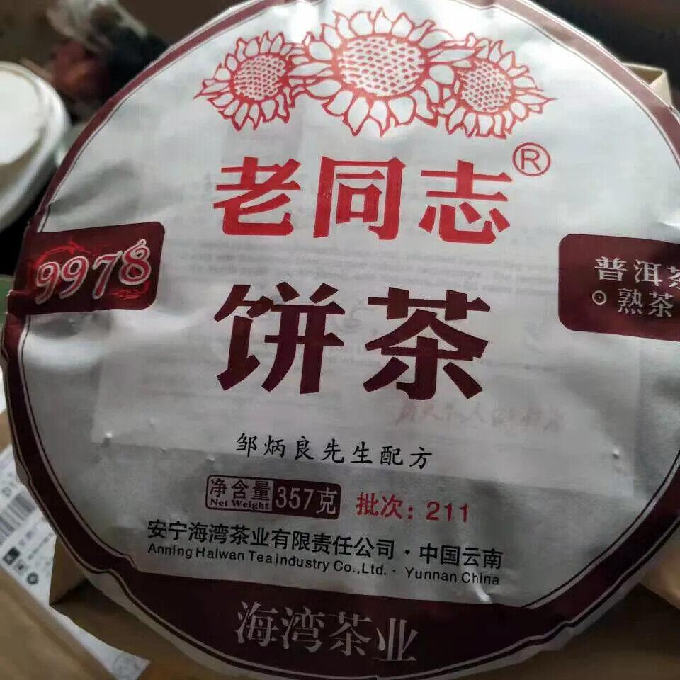 Чайный торт Юньнань Пуэр 9978 Шу Пуэр Ци Цзы Бин 357г Лао Тонг Чжи Бренд Пуэр Ча