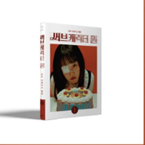 Younha - Remake Album - Sub character One (B ver.) - R 2026-03-09