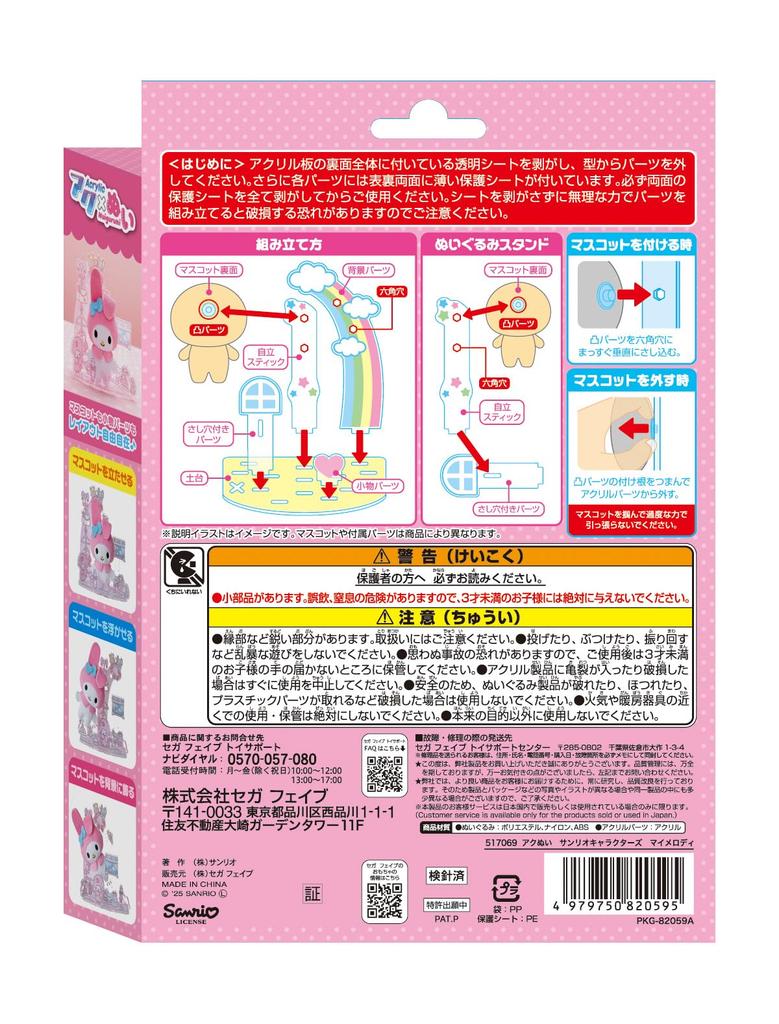 SEGA FAVE Акриловая плюшевая игрушка Персонажи Sanrio My Melody