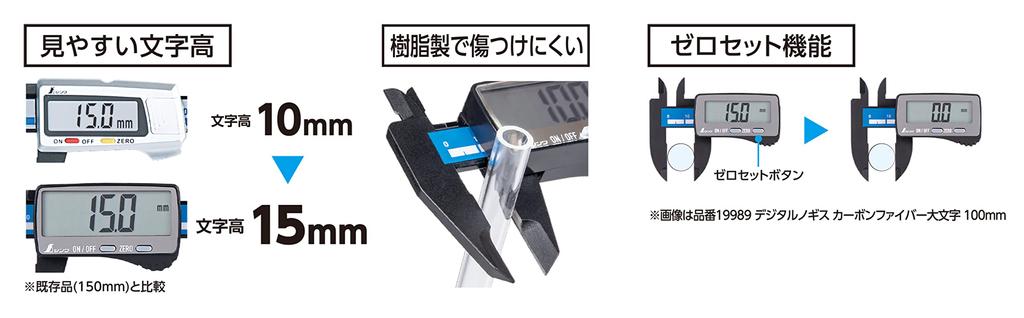 Shinwa Sokutei Digital Caliper Carbon Fiber Capital Letter 150mm 19990