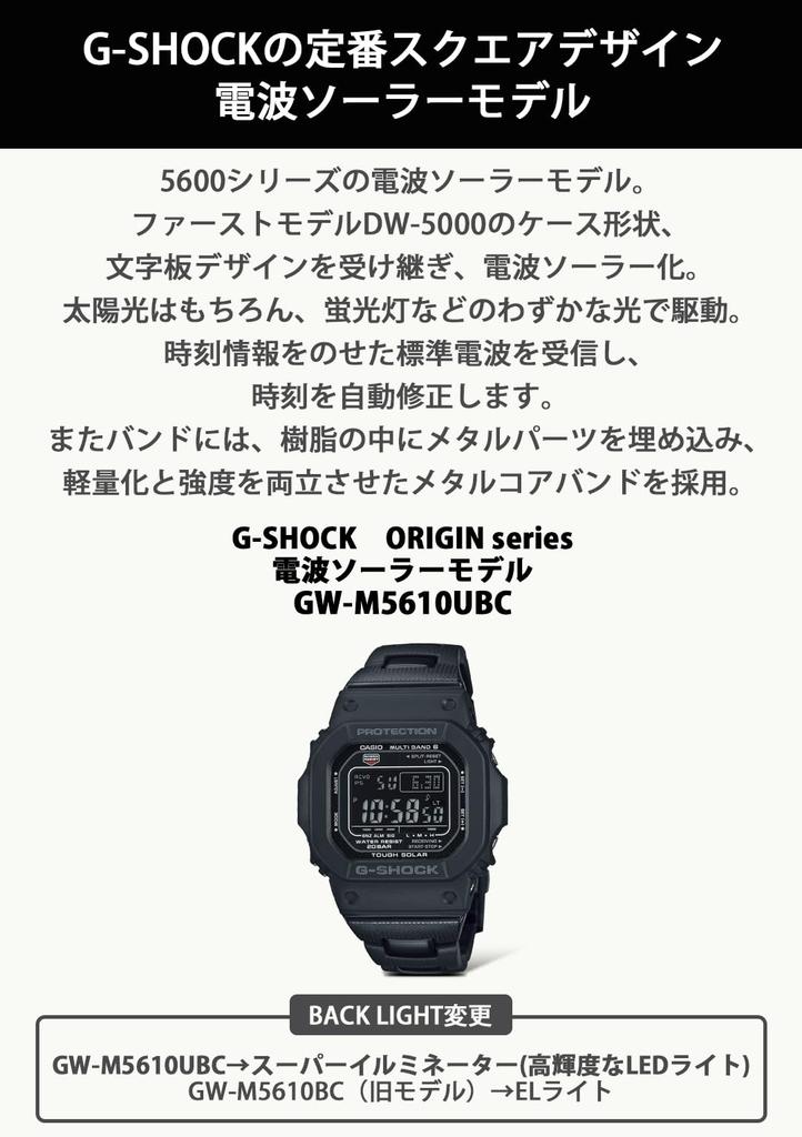 Часы Casio G-Shock (Официальный японский продукт) GW-M5610UBC-1JF Мужские Черные