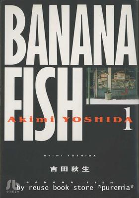 BANANA FISH Полный комплект (Shogakukan Бунко)