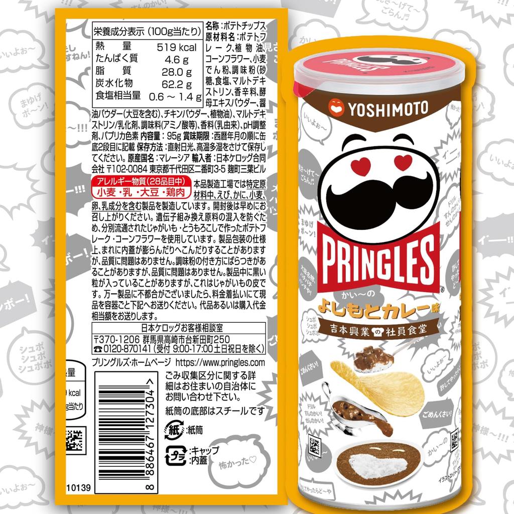 Pringles Карри Ёсимото М банка 95г х 8 Kellogg's