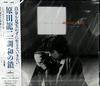 CD RYUJI HARADA - Chouwa No Kusari PHCL5003 Japan Japanese Pop/Rock Used