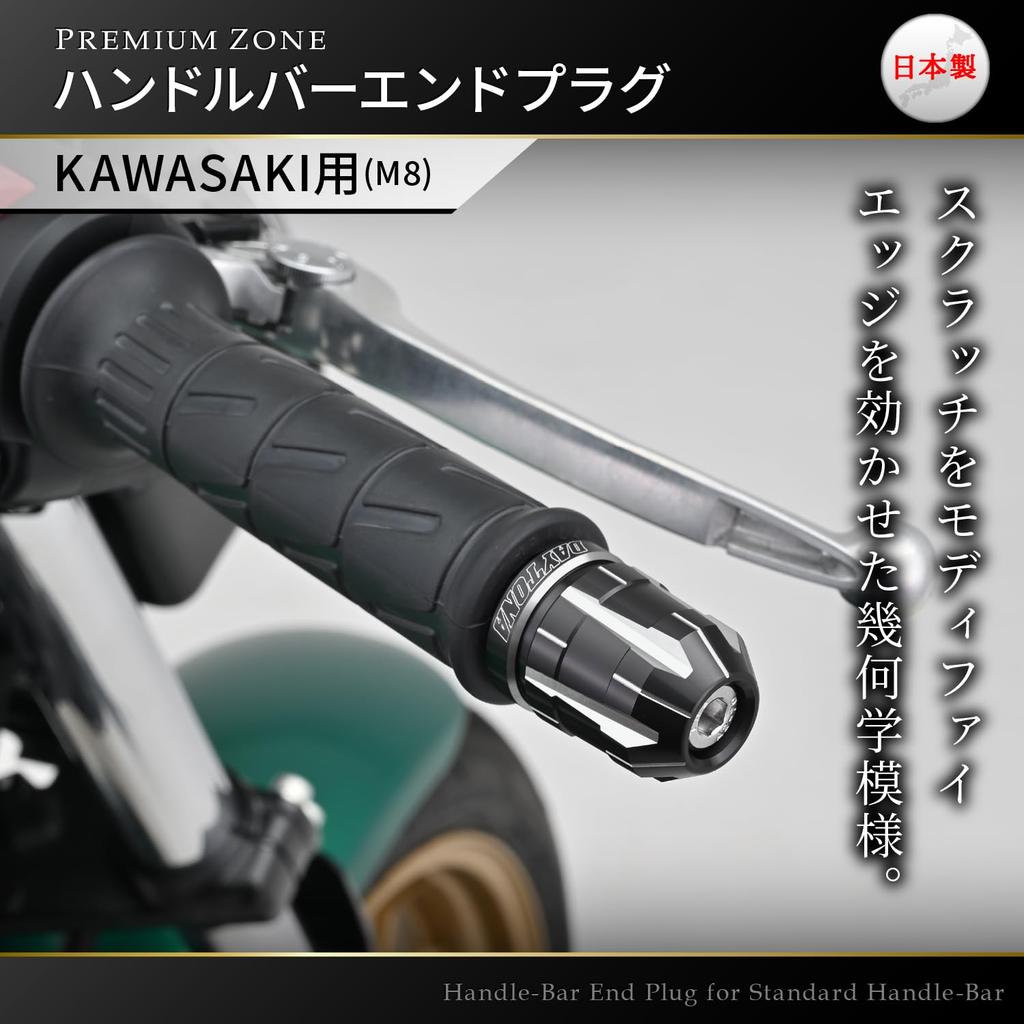 Daytona PREMIUM ZONE Мотоциклетные наконечники руля для Kawasaki TECHNO Ash Silver 42210 (M8)