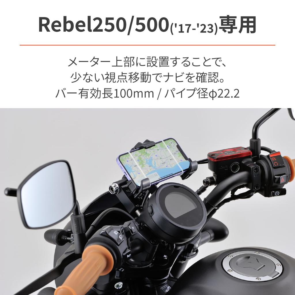 Мотоциклетный зажим Daytona, держатель для нескольких планок Rebel, матовый черный 31442 250/500 (17-23)