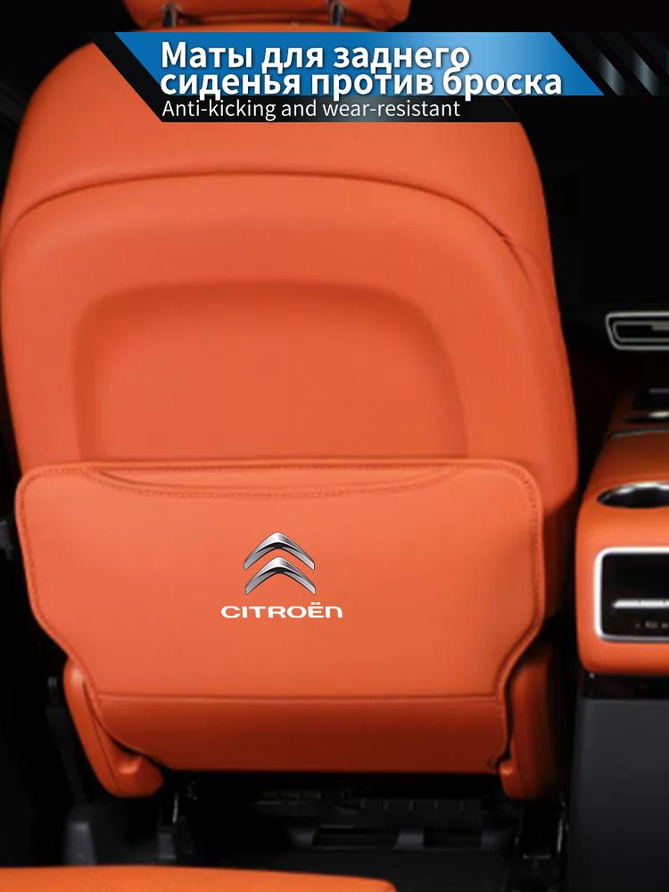 Car Seat Back Anti-Kick Pad Semi-Cover For Citroen C4 C3 C5 C1 C3 Berlingo Celysee Cactus Picasso Aircross Saxo Grand