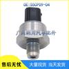 Датчик давления тормозной жидкости BMW Common Rail Автомобильный аксессуар 55CP09-04