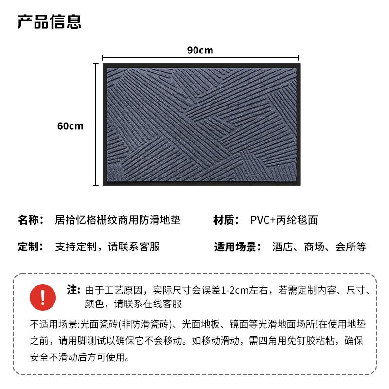 Jushi Memory Commercial Hotel Outdoor Welcome Door Mat Non-Slip Entrance Floor Mat Grid Gray 60x90cm