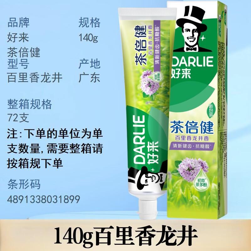 Hawley (Darlie) Oral Care Product Series