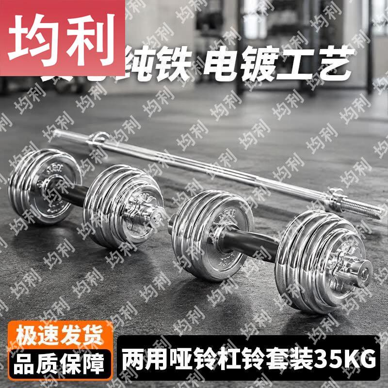Junli Electroplated Barbell & Dumbbell Weight Set