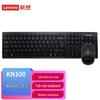 Lenovo Беспроводной комбо-набор клавиатуры и мыши KN100