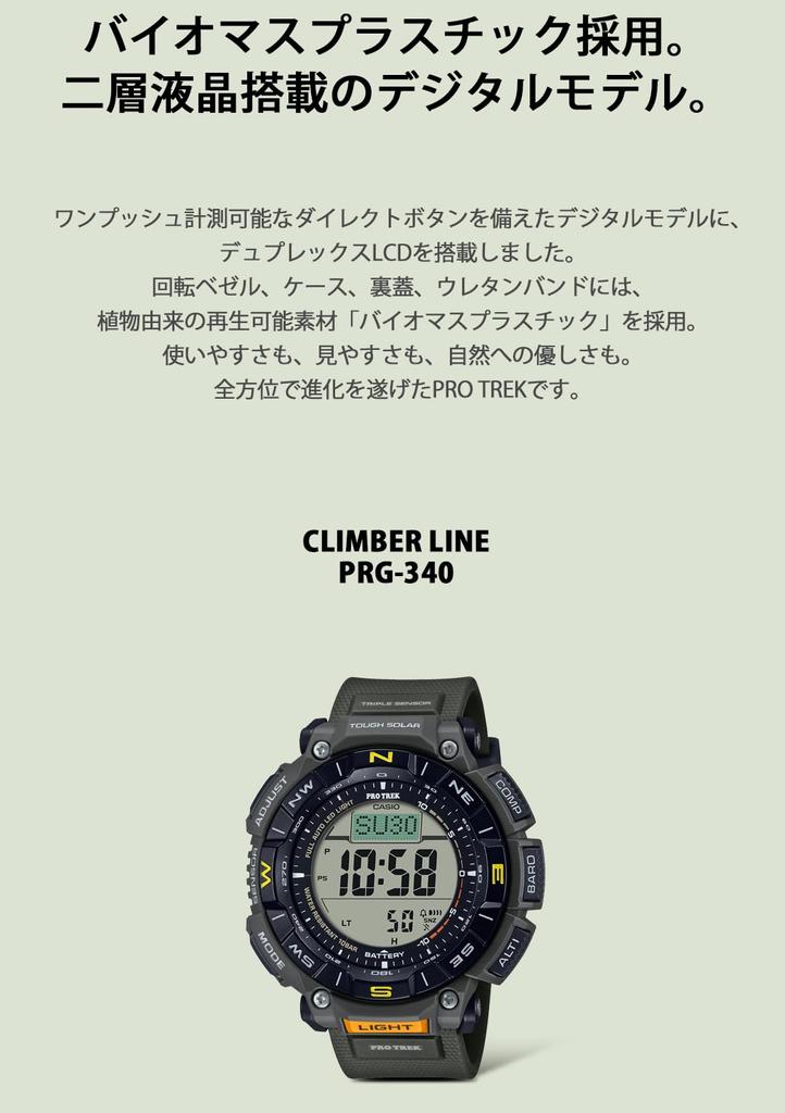 Солнечные часы Casio Pro Trek Climber Line, Сделаны из биомассы, PRG-340-3JF, Мужские хаки, Оригинальный японский продукт