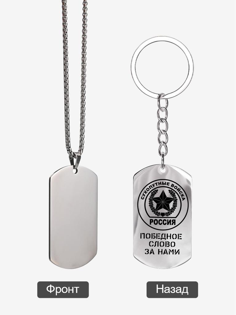 Stainless Steel Keyring and Necklace Set A Gift for Your Beloved Man Engraved Badge, Ideal Gift for Men, Couples, Boyfriend, Family & Friends