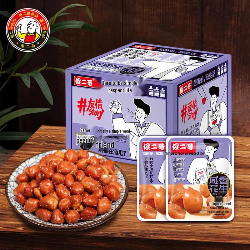 Sha Er Ge Original Flavor Salty Peanuts