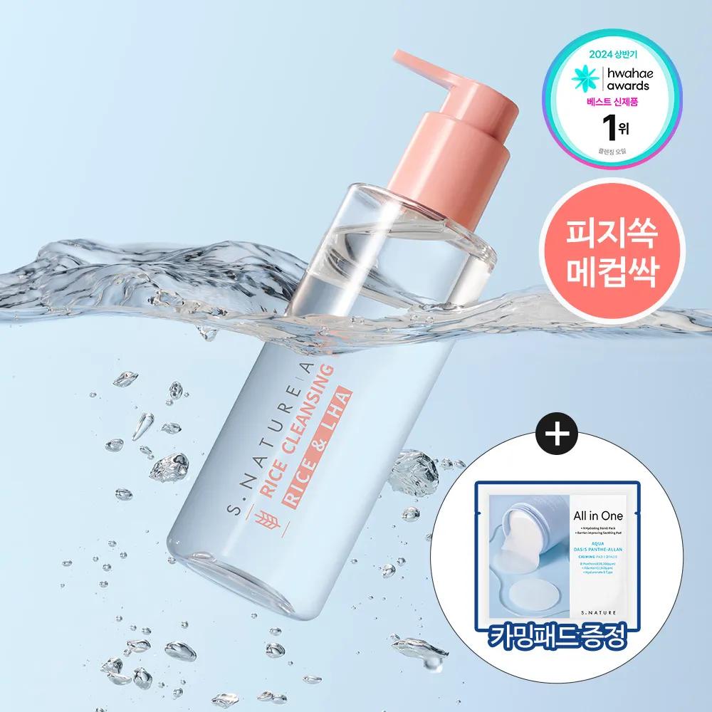 S.NATURE Aqua Rice Cleansing Oil 200ml Set (+Calming Pad 2P)