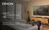 Denon Совместимость с Denon Dolby Atmos Беспроводной комплект объемного звучания DENON HOME для начинающих DENONHOME550SRSET