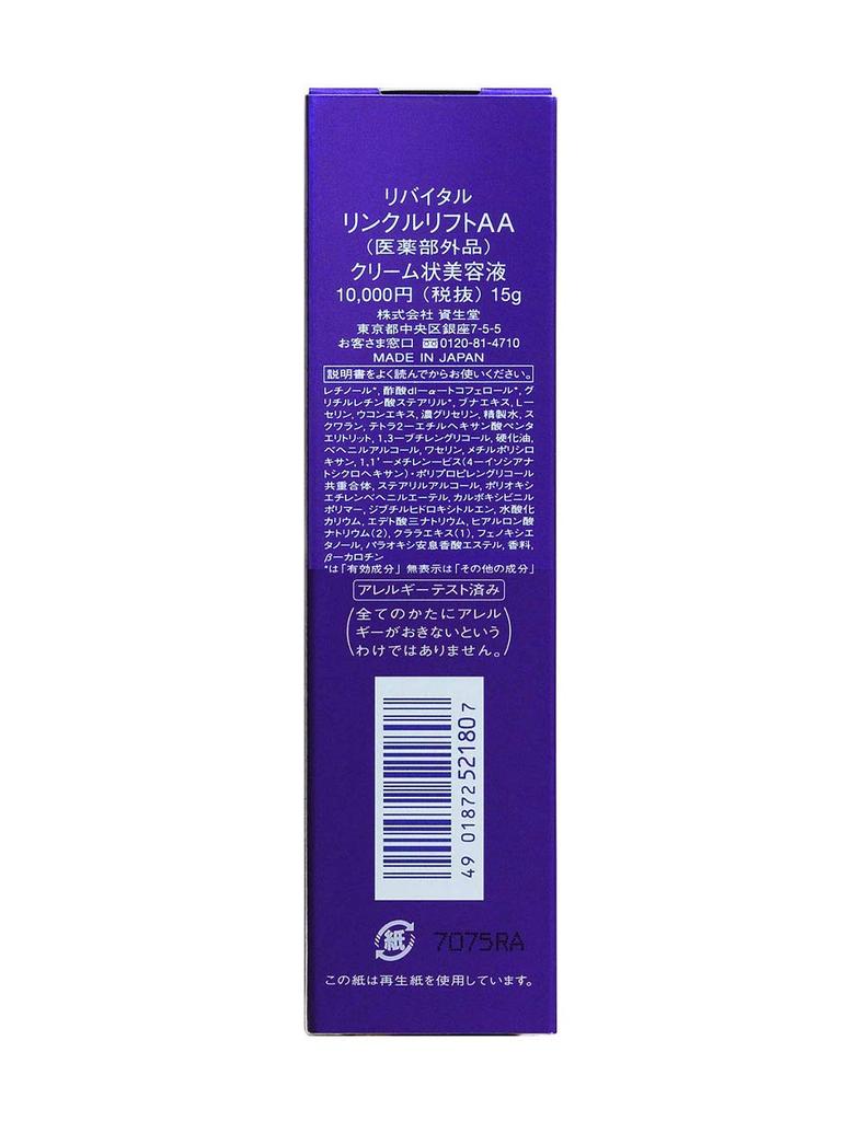 Revital Wrinkle Lift AA Medicated 15g Serum, Anti-Aging Care, [Quasi-drug]