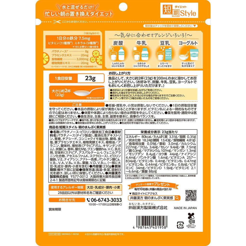 Ито Канпо Диета для замены приема пищи Диета Стиль Диета Утреннее насыщение Фруктовый 10 Фармацевтических [Краткосрочный коктейль, Ощущение, Порции]